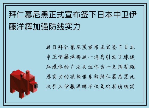 拜仁慕尼黑正式宣布签下日本中卫伊藤洋辉加强防线实力 拜仁慕尼黑正式宣布签下日本中卫伊藤洋辉加强防线实力