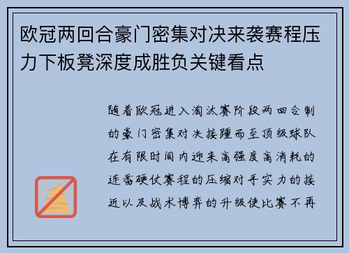 欧冠两回合豪门密集对决来袭赛程压力下板凳深度成胜负关键看点