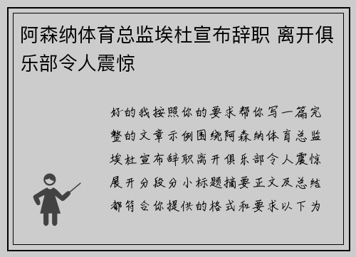 阿森纳体育总监埃杜宣布辞职 离开俱乐部令人震惊 阿森纳体育总监埃杜宣布辞职 离开俱乐部令人震惊