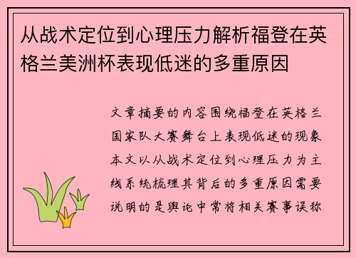 从战术定位到心理压力解析福登在英格兰美洲杯表现低迷的多重原因 从战术定位到心理压力解析福登在英格兰美洲杯表现低迷的多重原因