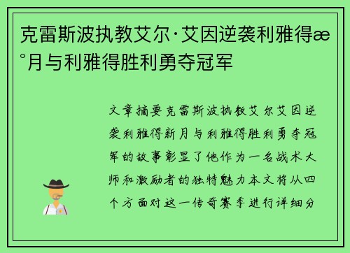 克雷斯波执教艾尔·艾因逆袭利雅得新月与利雅得胜利勇夺冠军 克雷斯波执教艾尔·艾因逆袭利雅得新月与利雅得胜利勇夺冠军