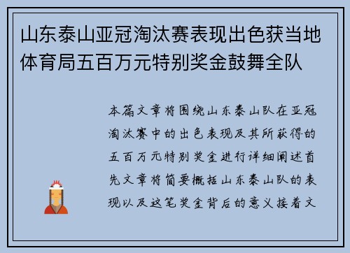 山东泰山亚冠淘汰赛表现出色获当地体育局五百万元特别奖金鼓舞全队 山东泰山亚冠淘汰赛表现出色获当地体育局五百万元特别奖金鼓舞全队